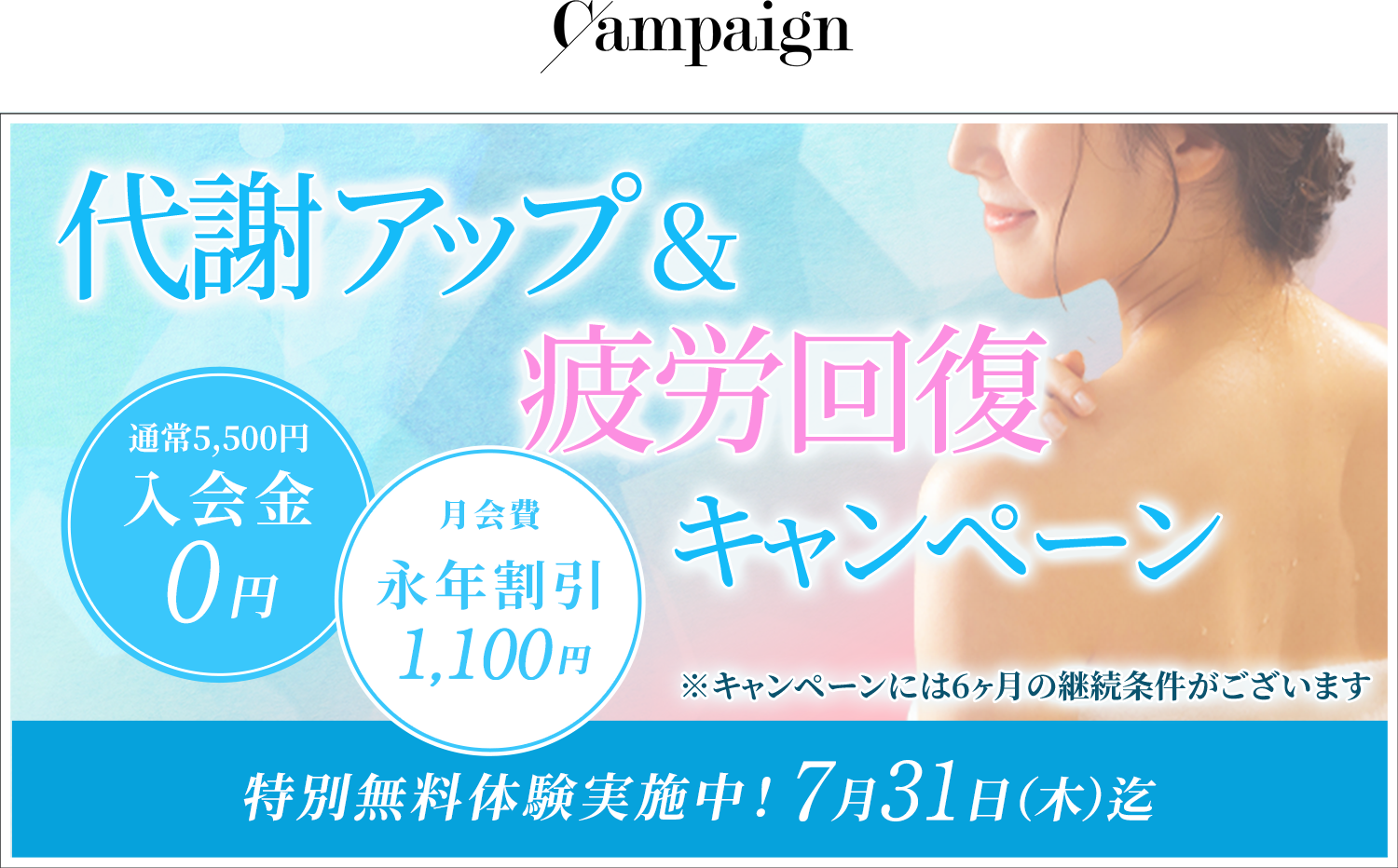 1ヶ月無料体験キャンペーン