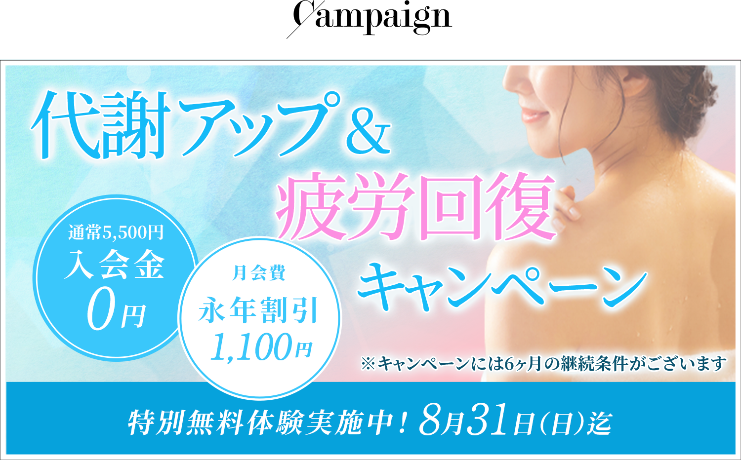 1ヶ月無料体験キャンペーン