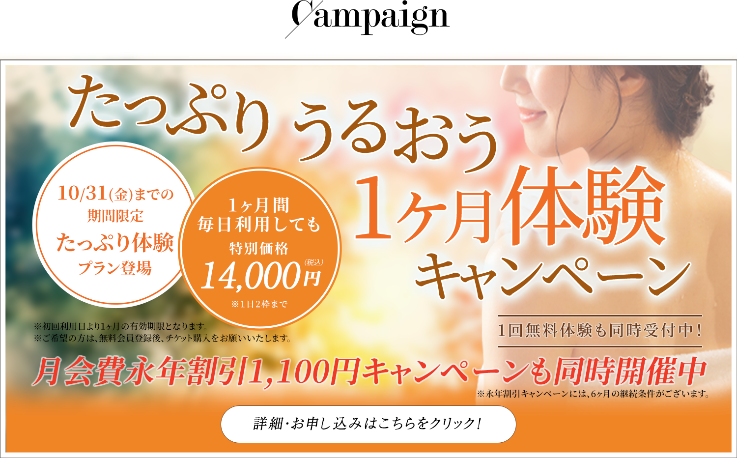 1ヶ月無料体験キャンペーン