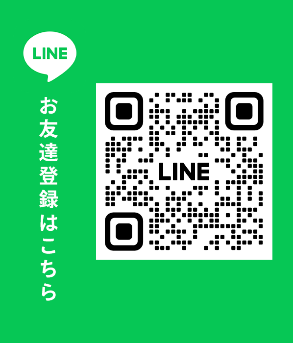お友達登録はこちら